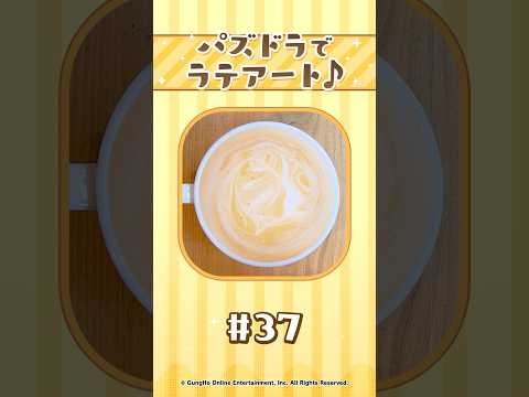 【パート37】パズドラでラテアート