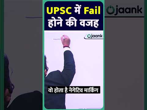 UPSC में Fail होने की वजह जानिए Ojaank सर से ! #ojaanksirmotivation #upsc