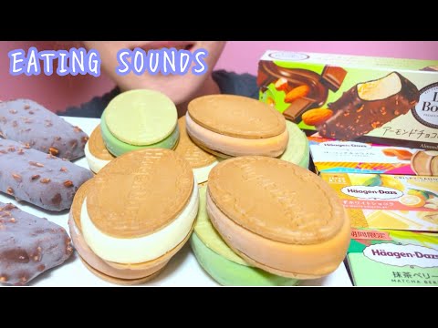 《Eating sounds/咀嚼音》ハーゲンダッツ,クリスピーサンド (ザ・リッチキャラメル, ゆずホワイトショコラ, 抹茶ベリー), ロッテ,レディーボーデンアーモンドチョコレートバー!