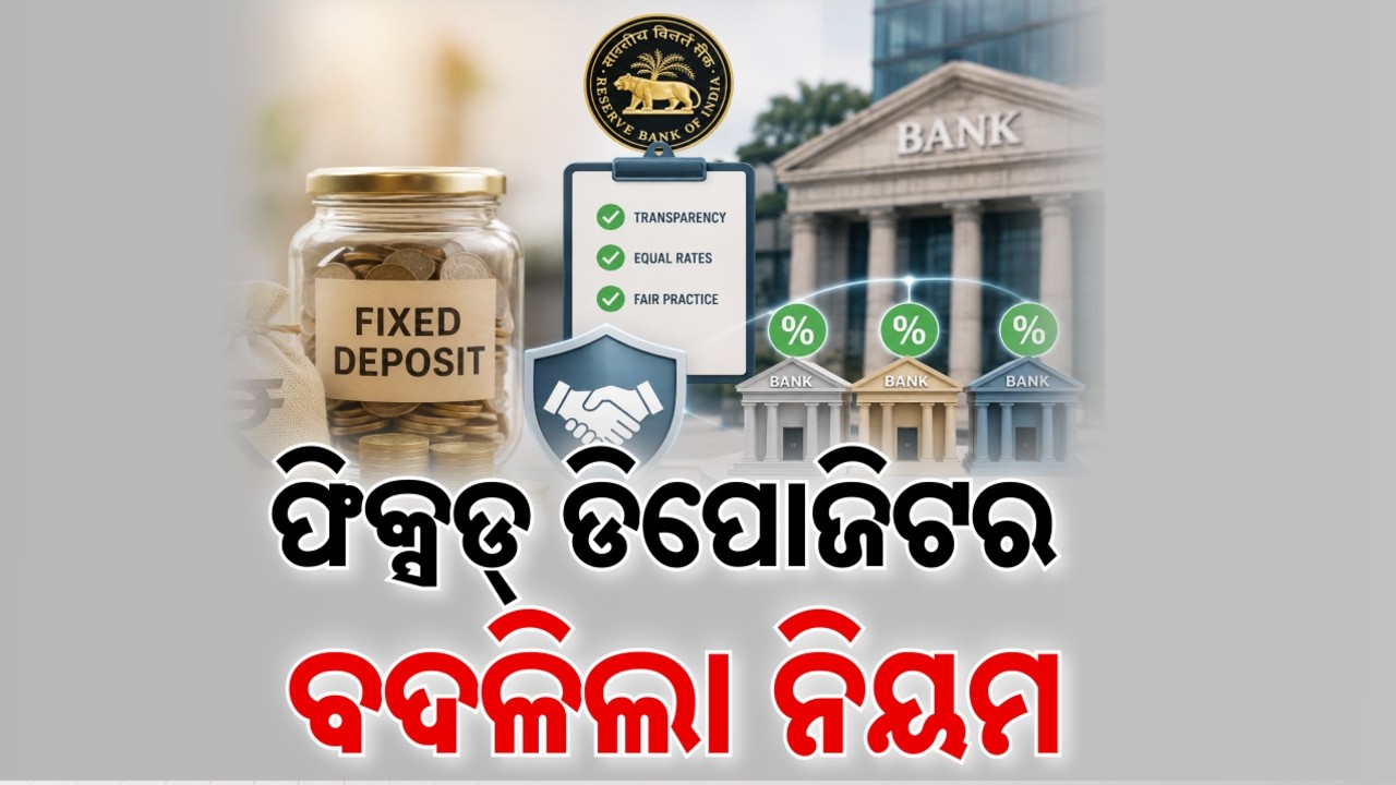 🔴Live | ବଦଳିବ ଫିକ୍ସଡ ଡିପୋଜିଟର ନିୟମ | New Fixed Deposit Rules 2026 | Argus News