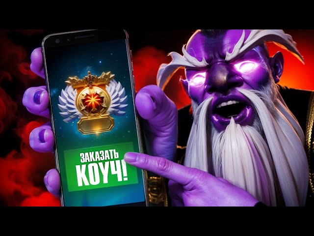 ЗАКАЗАЛ ОБУЧЕНИЕ по ДОТЕ но ЧТО-ТО ПОШЛО НЕ ТАК