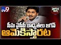 Political Mirchi:  YS Jagan to apply UP formula in AP!- YS Sharmila