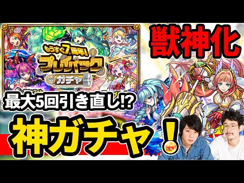 【神ガチャ】最大50連無料引き直し！？プレイバックガチャ！ブリュンヒルデ獣神化！あのコラボがついに始まる！？新イベント「花開ク心ノ魔法譚」開催！【モンスト】【なうしろ】