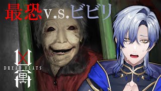 凶偶｜ まあ、ホラー云うてもゲームですからw。｜ - Dread Flats - ホラーゲーム実況 【 にじさんじ / ミラン・ケストレル】