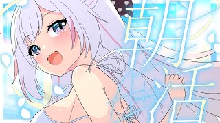 〖 朝活 / 雑談〗きみのお名前よばせてくださいっ🩷.ᐟ .ᐟまったり朝活🌞〖 #むいるらいぶ #新人Vtuber  ベルプロ〗