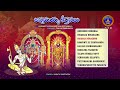 Annamayya Keerthanalu || Annamayya Sankeertana Ratnamala || Srivari Special Songs 47 || SVBCTTD