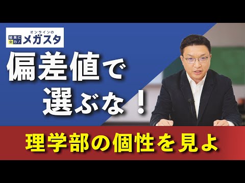 【地方国立大学理学部】色とりどりの研究内容