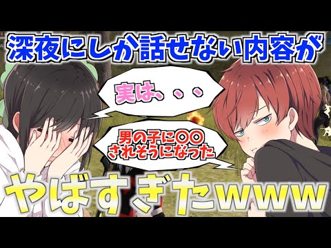 【荒野行動】はるちゃんと深夜にしか見れないような話をしたら衝撃的すぎたwww