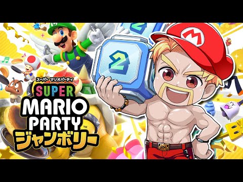 【マリオパーティ ジャンボリー】アツクラメンバーでジャンボリー！！！【ドズル】