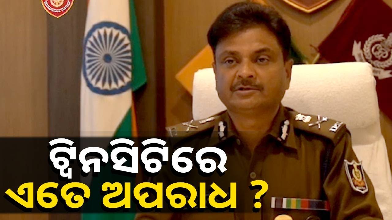 ବଢୁଥିବା ଅପରାଧିକ ମାମଲାକୁ ନେଇ ଏମିତି କହିଲେ କମିଶନର || KNEWS ODISHA