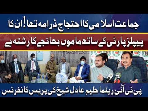 Jamaat-e-Islami protest was a drama | Haleem Adil Sheikh Press Conference | Dunya News