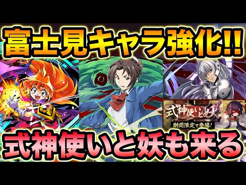 富士見ファンタジアの強キャラ達が更にパワーアップ！マギーの超覚醒に7強追加！レナードは実質スキブ6に！式神使いと妖も来るぞ！【スー☆パズドラ】