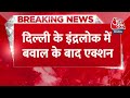 Breaking News: Delhi के Indraloka में बवाल के बाद एक्शन | Cops Hits Namazi | Indraloka Viral Video  - 00:33 min - News - Video