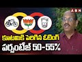 కూటమికి పెరిగిన ఓటింగ్ పర్సంటేజ్ 50-55% | Delhi Exit Poll On Ap Elections | ABN Telugu