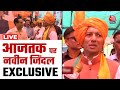 Naveen Jindal EXCLUSIVE LIVE: Haryana में Voting से पहले आजतक पर नवीन जिंदल EXCLUSIVE | Aaj Tak News