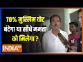 Murshidabad Loksabha Seat : 70% मुस्लिम वोटर वाली सीट....राहुल का मेनिफेस्टो फिट? Loksabha Election