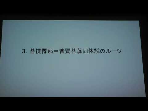 第38回東大寺文化講演会R.5/5/27）第2部 藤巻和宏 「東大寺四聖の成立と良弁伝承」