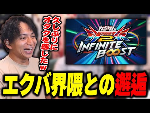 ゲーセンでエクバ界隈と触れ合った感想を語って爆笑するけんき【けんき切り抜き】