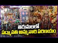Padmavathi Ammavari Parinayam Utsavam Grandly Held In Tirupati | V6 News