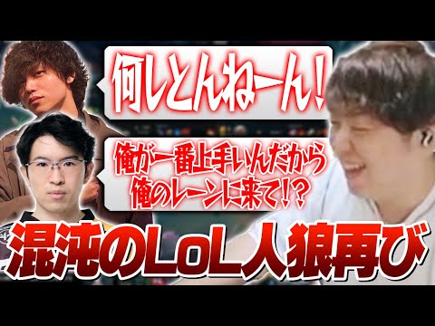 タスクがキツすぎるLoL人狼、今回はレート高めのメンバーでやっていきます [LoL人狼]