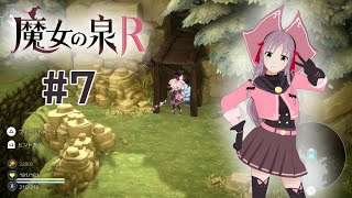 【魔女の泉R】#7 鉱山に残った悪霊を退治します