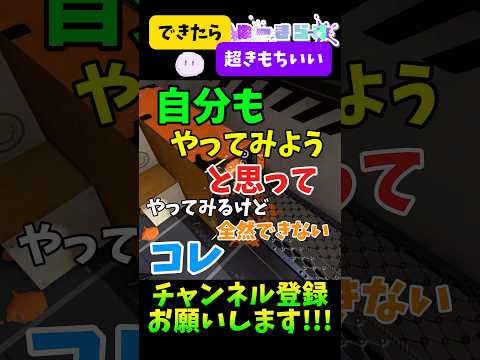 【成功の近道】いろんな激ムズキャラコンのコツ3選‼️#splatoon3