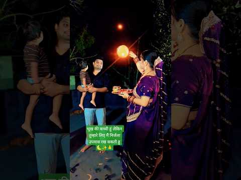 हाथों में पूजा की थाली#✨🌜🙏💖#karwachauth #subscribe #song #love #bollywood #trending#hindisong #viral
