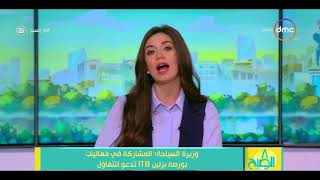 8 الصبح - وزيرة السياحة quot المشاركة في فعاليات بورصة برلين ITB تدعو ...