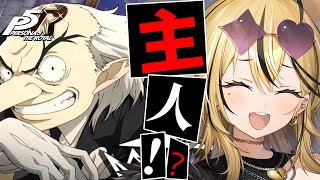 【P5R】タロット好きギャルが考察しながら実況💛ペルソナ5 ザ・ロイヤルやるぞおおおおお！！！ついにクリスマスが来る！！！！！！【 #成海ミ