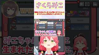 怪物に生まれてしまったが故にすうちゃんとまつりちゃんに弄ばれてしまうみこち #shorts  #ホロライブ #切り抜き #vtuber #さ