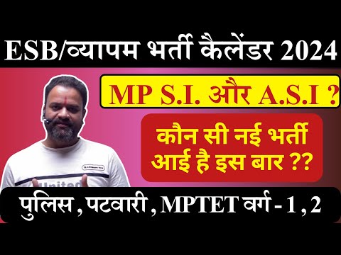 ESB/VYAPAM CALENDAR 2024 OUT | ESB भर्ती कैलेंडर 2024 | #esbcalendar #esbnewvacancy #mpiq #mpesb