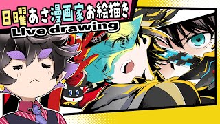 【漫画家お絵描き雑談】日曜朝は趣味絵の時間【live drawing】【黒瀬浩介】