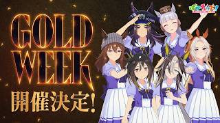 【GW重大告知】2026年は「GOLD WEEK」開催決定だ！