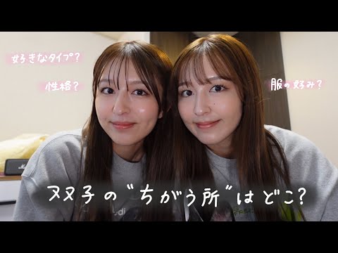 一卵性双生児の＂ちがう所＂ってどこ⁉️👧🏻👧🏻意外とちがう部分が多くて盛り上がったwww