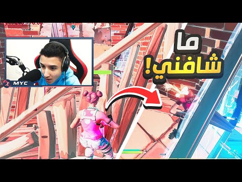 فورتنايت | هذي الحركه بتخليك تقتل اي احد بكل سهولة! 🤯