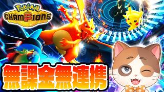 【縦型配信】無課金無連携でガラルヤドキングにトリックルーム無双させたい【ポケモンチャンピオンズ】