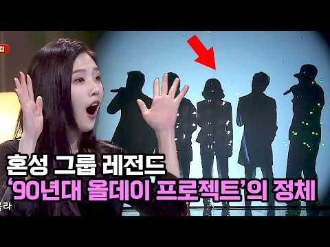 90년대 올데이 프로젝트?! 지금 들어도 좋은 영턱스클럽의 그 시절 명곡
