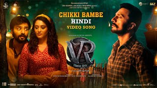 Chikki Bambe – Vijay Prakash, Karthik, Harshika Devanath ft Kichcha Sudeep & Nirup Bhandari (Vikrant Rona) Video HD