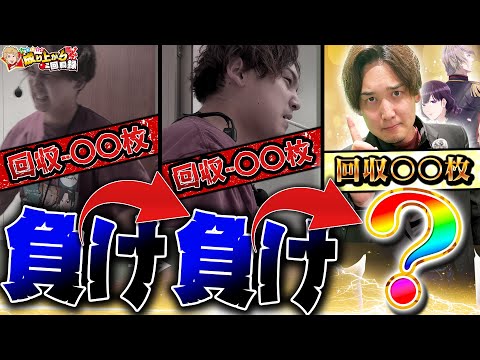 【2連敗】負け波に飲まれるな！ 3度目の正直なるか!?【いそまるの成り上がり回胴録第915話】[パチスロ][スロット]#いそまる#よしき