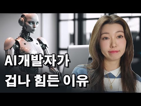 AI컨퍼런스 4개에서 들은 현업이야기 와 최신트랜드 싹다 정리해서 알려줌