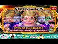 LIVE: శ్రీ విష్ణు సహస్రనామ స్తోత్రం | Sri Vishnu Sahasranama Stotram with Telugu Lyrics | 10-09-2025 - 00:00 min - News - Video