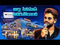 Allu Cinemas Exclusive Visuals | Dolby Cinema | Allu Arjun | Kokapet | IndiaGlitz Telugu