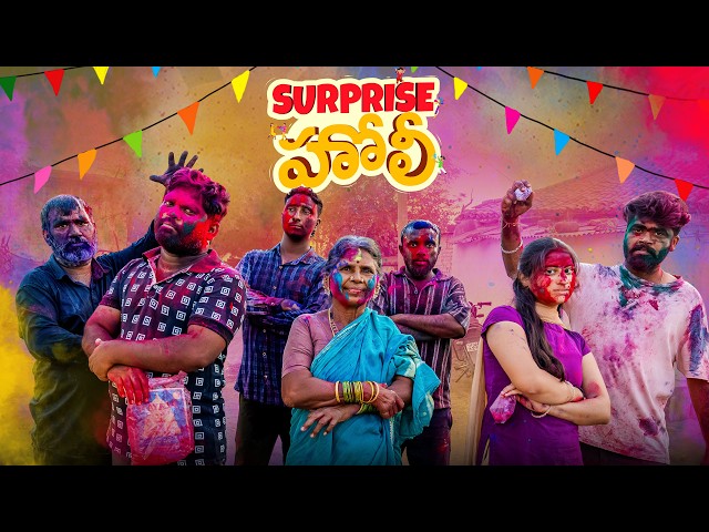Surprise Holi | హోలీ పండుగ | My Village Show | Village Show Mix | Gangavva | Village Holi Comedy