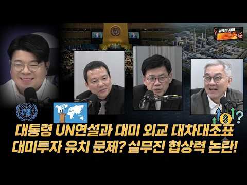 [대미외교 <strong>점검</strong>]대통령 UN연설, 북중회담 등 외교현안 분석