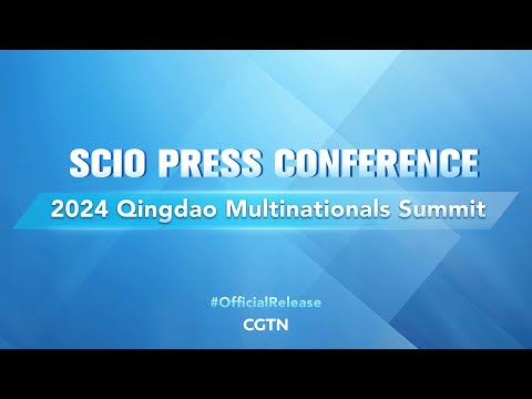 Live: Press conference on 2024 Qingdao Multinationals Summit