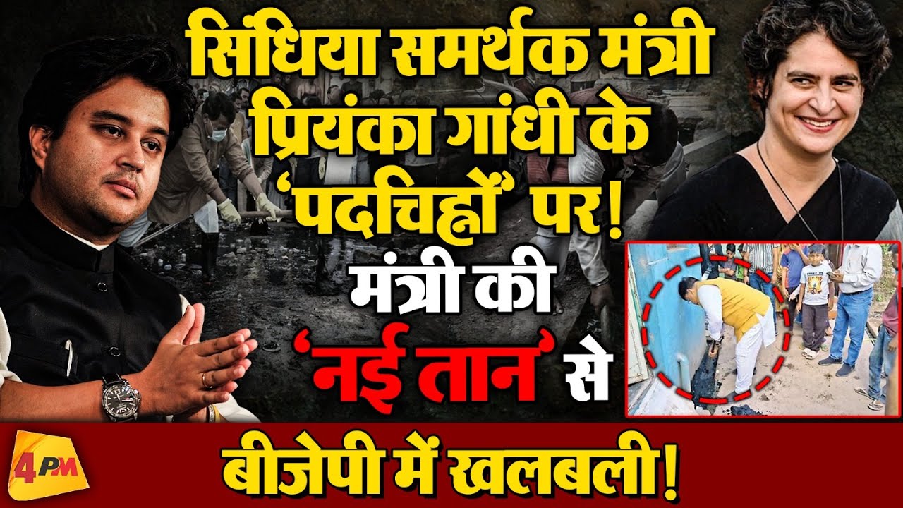 समर्थक की ‘नई तान’ से सिंधिया-BJP सिर धुनने को मजबूर! कैसे समझायें?