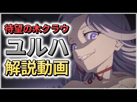 【エピックセブン】木属性クラウが遂に実装 新英雄ユルハ 紹介動画【Epic 7】