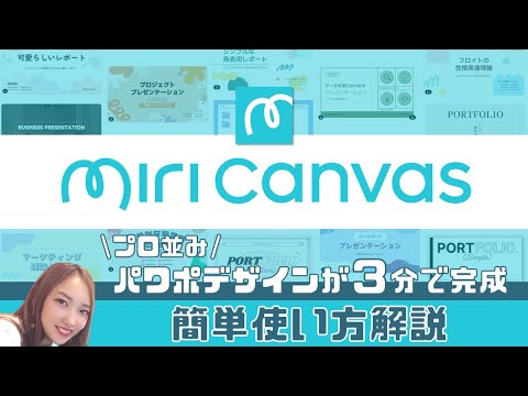 【無料で神テンプレ】パワーポイントテンプレート素材サイト「Miri Canvas（ミリキャンバス）」の使い方解説｜パワポ　PowerPoint