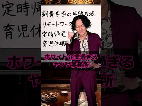 ホワイト企業過ぎるヤクザ事務所