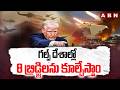 గల్ఫ్ దేశాల్లో 8 బ్రిడ్జిలను కూల్చేస్తాం | IRAN Warning to Us & Israel | ABN Telugu